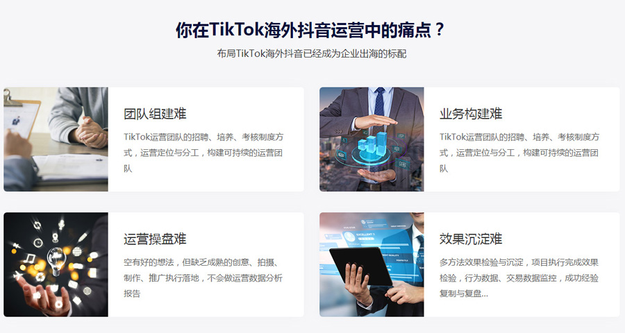 烟台Tiktok推广 第4张