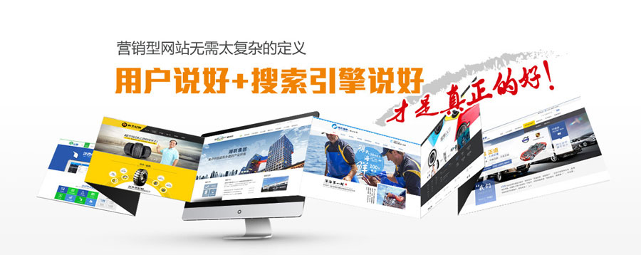 烟台营销型网站建设 第3张